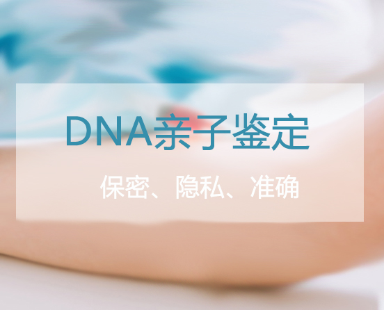 衡阳DNA亲子鉴定哪家医院可以做,衡阳做亲子鉴定办理流程 衡阳DNA亲子鉴定哪家医院可以做,衡阳做亲子鉴定办理流程