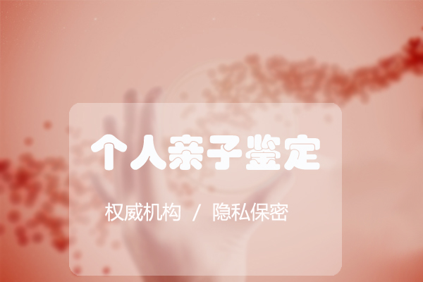 衡阳亲子鉴定机构在哪,