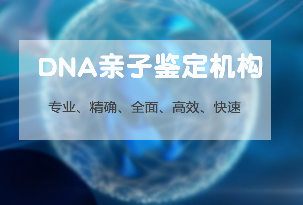 衡阳匿名亲子鉴定准不准,衡阳个人亲子鉴定中心哪里有