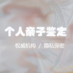 衡阳匿名亲子鉴定采集什么样本，衡阳权威个人亲子鉴定中心到哪