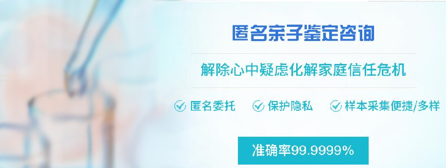 衡阳匿名亲子鉴定在哪做,衡阳隐私亲子鉴定机构在哪儿