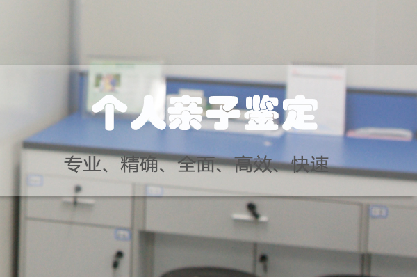 衡阳隐私亲子鉴定中心在哪有,衡阳权威个人亲子鉴定机构地址在哪里